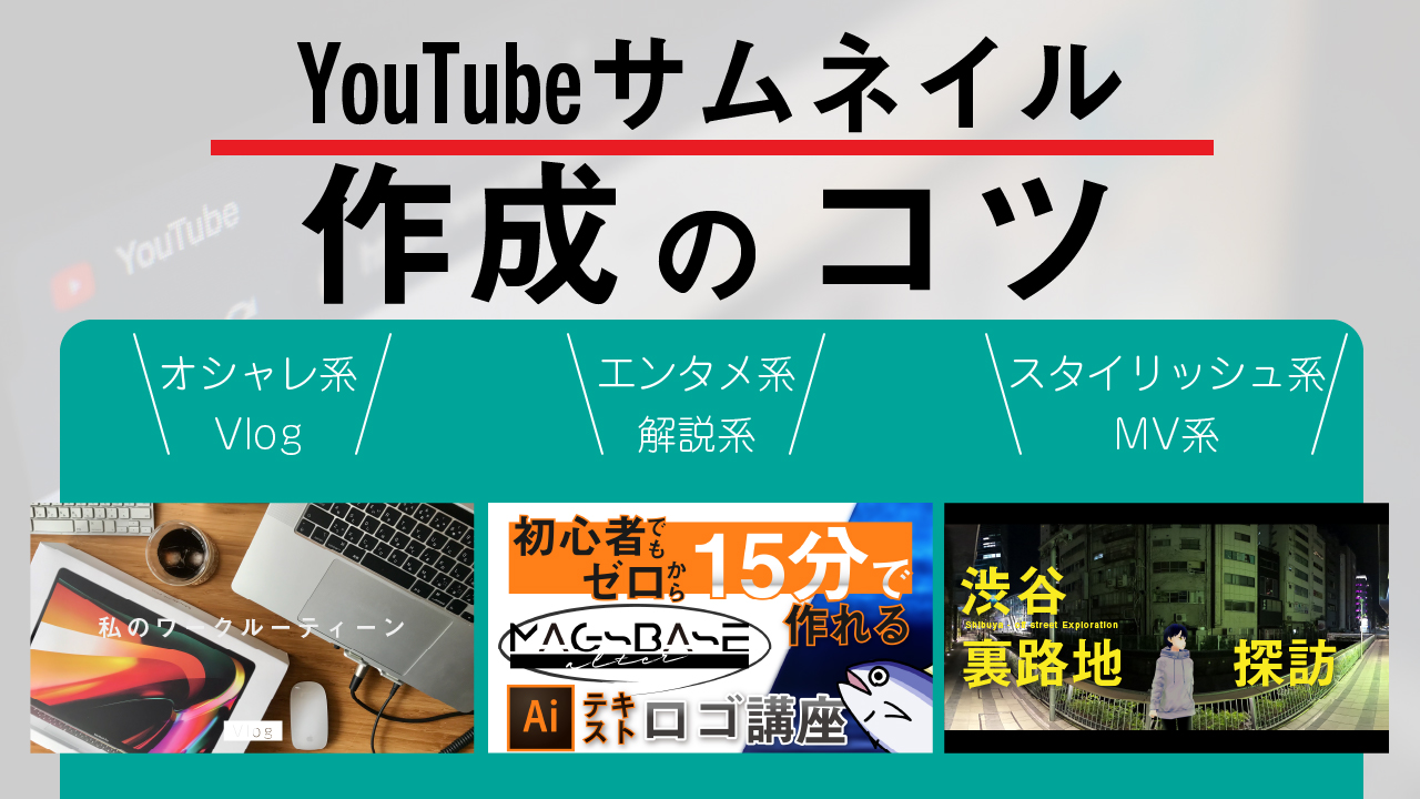 垢抜けたyoutubeサムネイルの作り方と5つのコツ 色の使い方編 Maglog