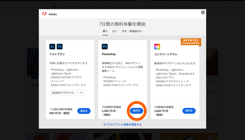 Dobe Cc 無料体験版のはじめ方と注意点 自動更新のことなど Maglog