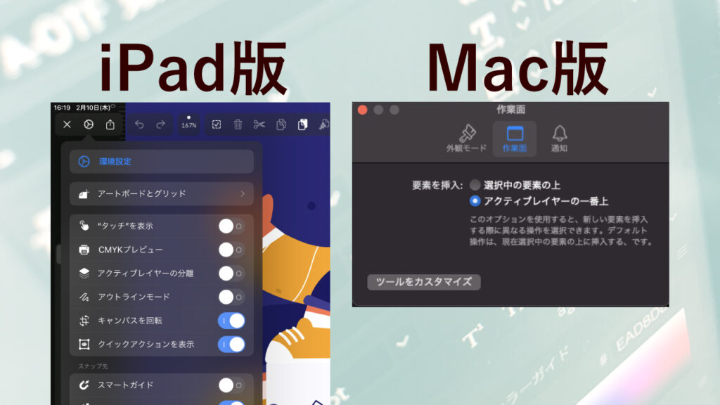 VectornatorのiPad版とMac版の機能の違い