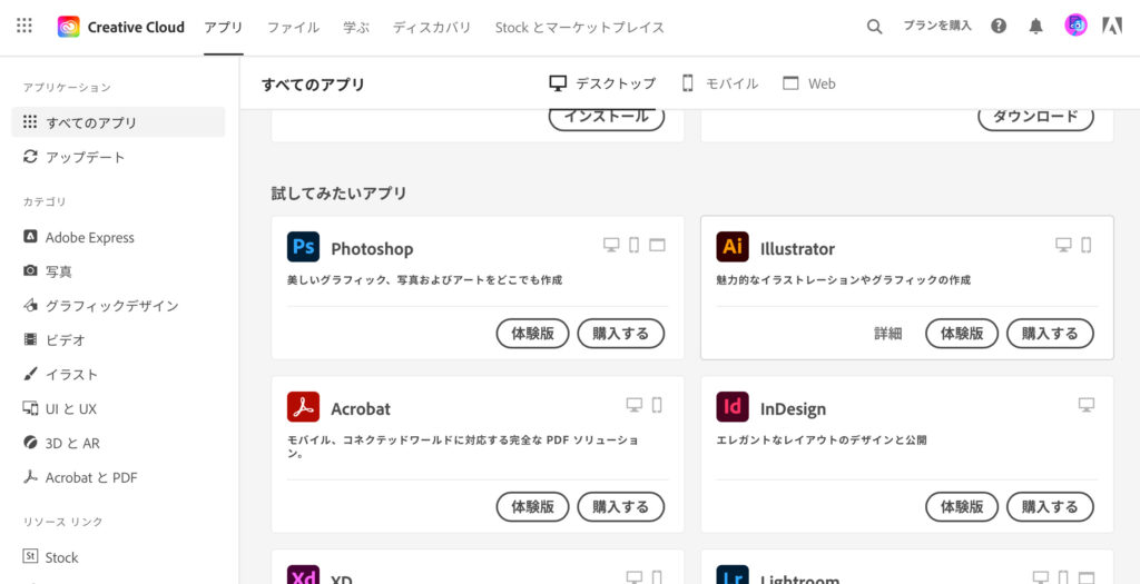 Adobe Cc 無料体験版のはじめ方と注意点 自動更新のことなど クレジットカードは必須 Maglog