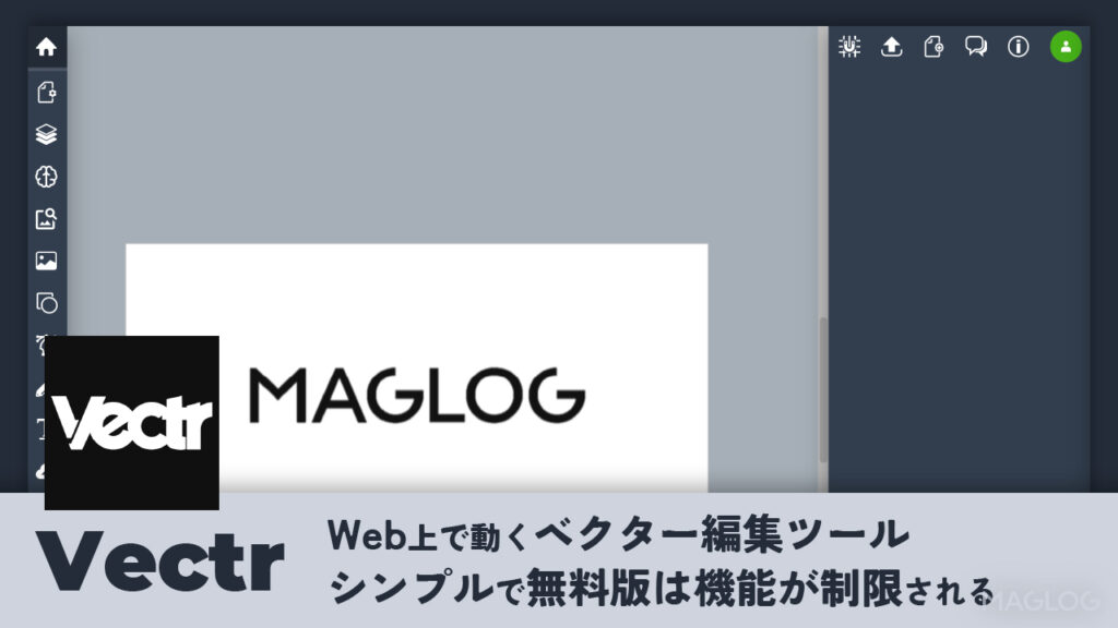 Vectrの概要説明。Web上で動くベクター編集ツール。シンプルで無料版は機能が制限される。