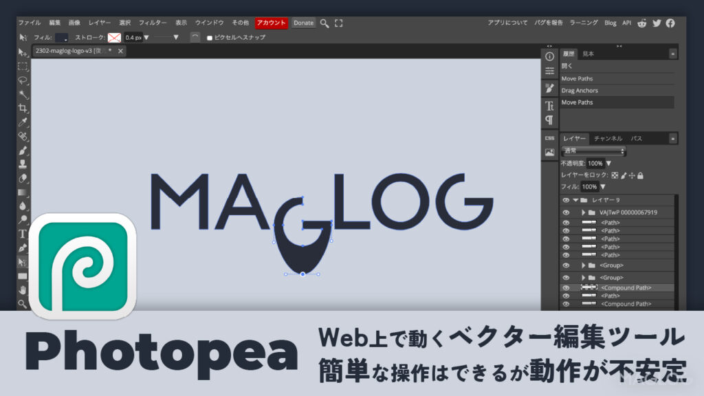 Photopeaの概要。Web上で動くベクター編集ツール、簡単な操作はできるが動作が不安定