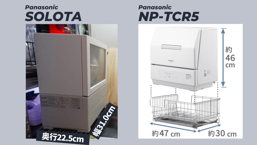 SOLOTAの代替として検討できる食洗機「NP-TCR5」