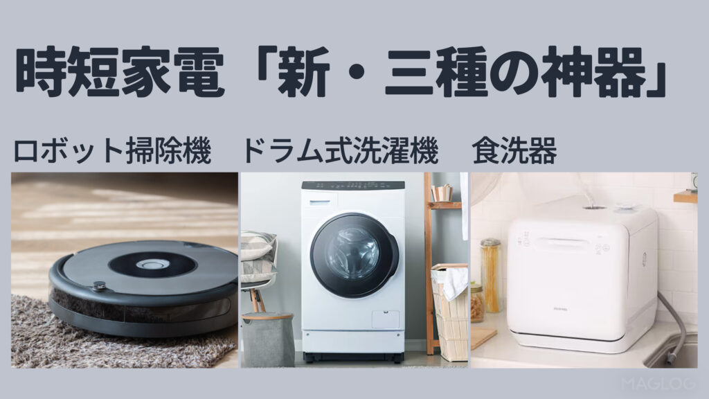 家電新三種の神器