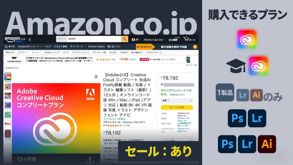 Amazonで購入できるプランやセール開催