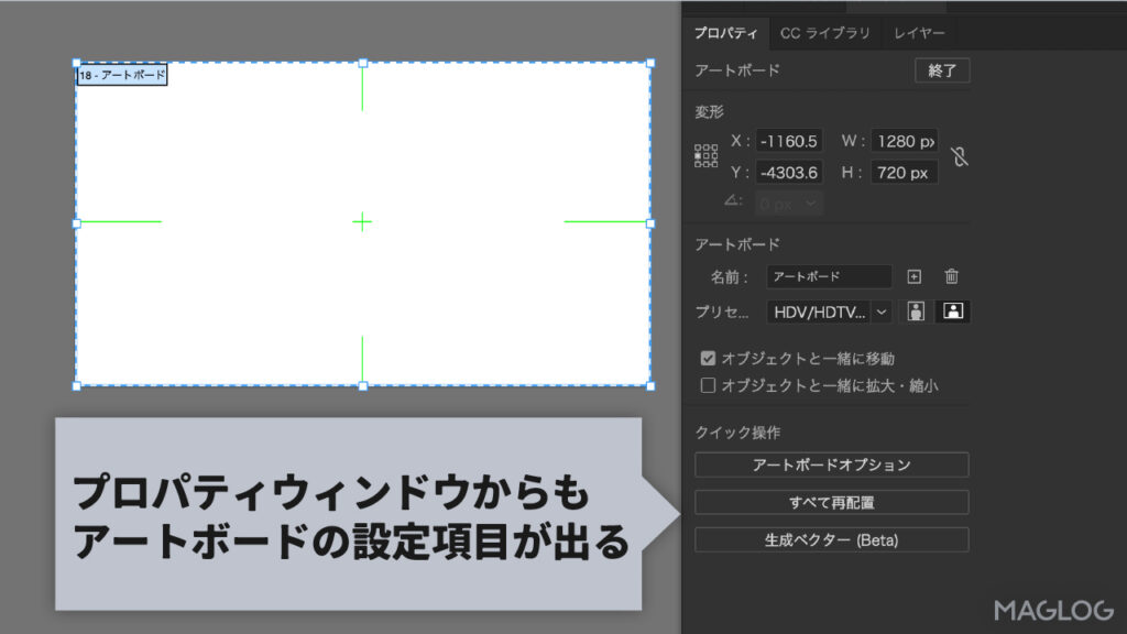 プロパティウィンドウからもアートボードの設定項目が出る