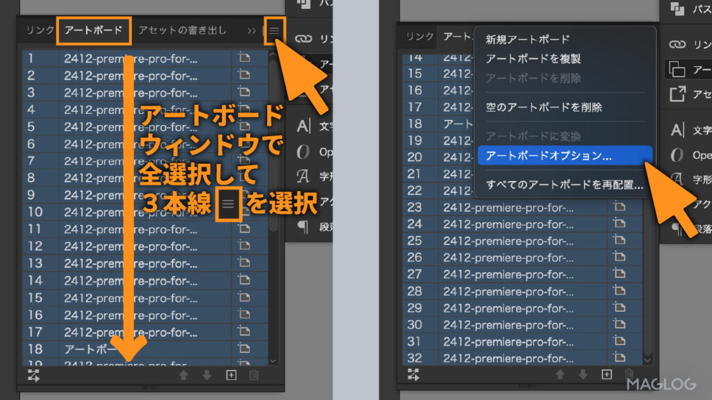 アートボードパネルでアートボードを全選択、次に三本線を選択したら、アートボードオプションを選択