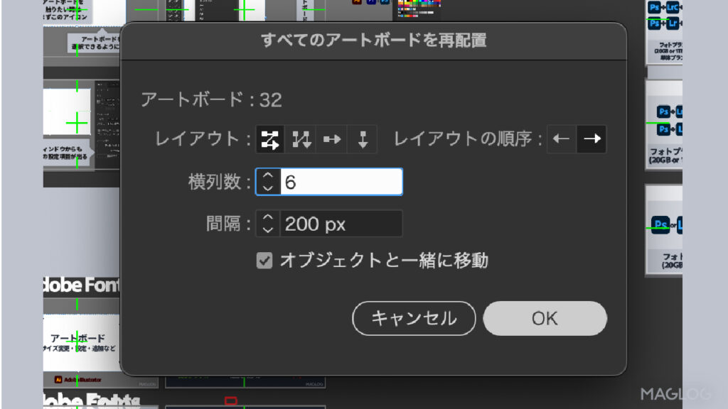 「すべてのアートボードを再配置」の設定画面