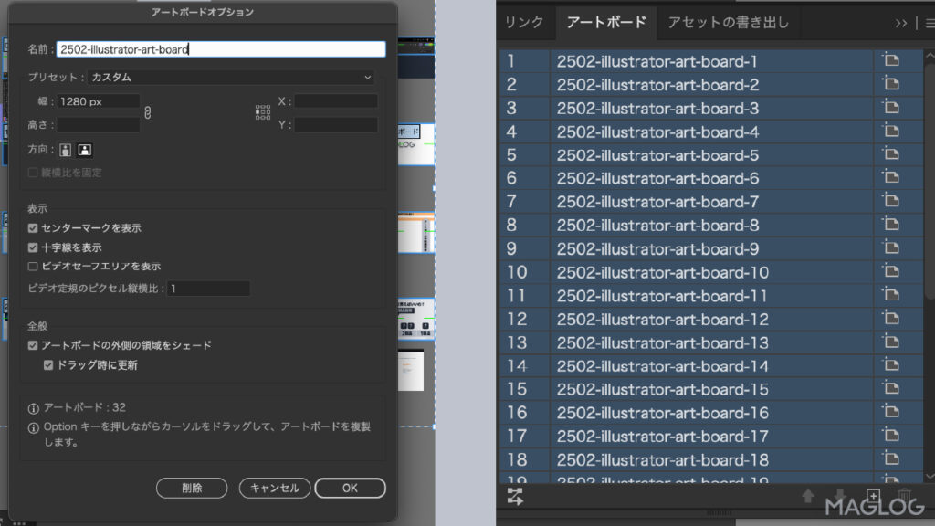 アートボードオプションで名前を買えて確定。