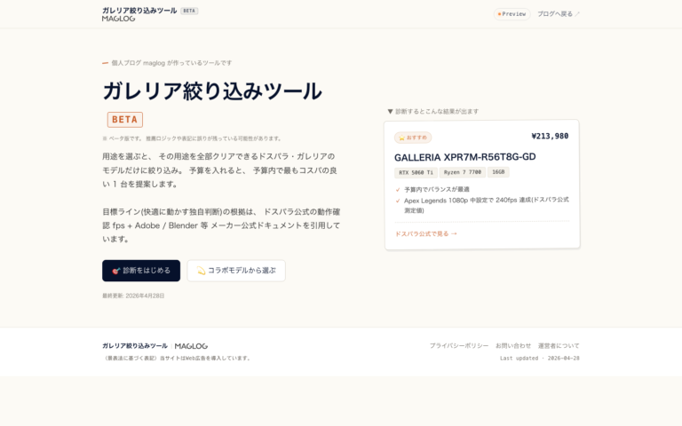 ガレリアに搭載されたマザーボードの型番と仕様を確認する方法【簡単】 - maglog