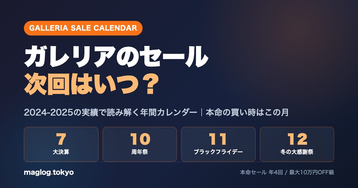 galleria-sale-calendar